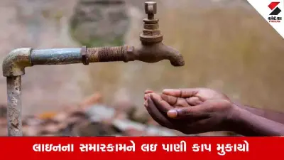 AMC પાણીકાપ: 13 મેના રોજ પશ્ચિમ અમદાવાદમાં પાણી પુરવઠો ખોરવાશે