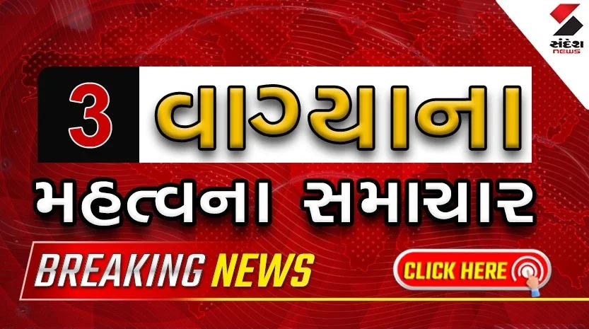 Sandesh News Digital: 12-3 PM News at One Click