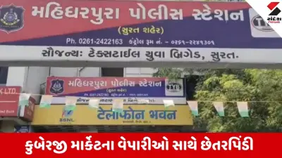 Surat Textile Market Fraud: 1.82 Crore Scam Alert
