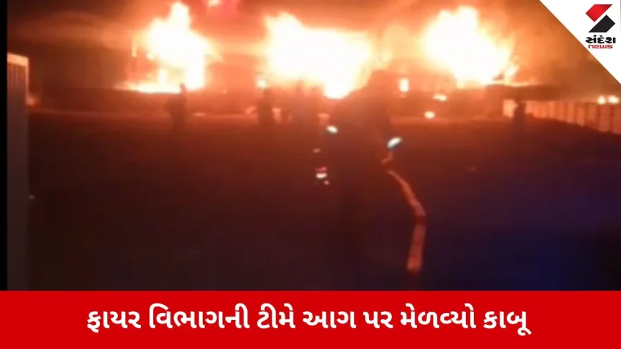 અમદાવાદમાં વહેલી સવારે ભીષણ આગ: હાઇટેક ઈલાસ્ટોમર્ચ કંપનીમાં લાગી