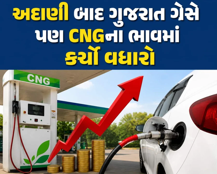 CNG Price Hike Gujarat: Rs 1.5/kg Increase Alert