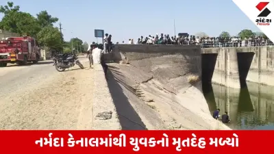 થરાદમાં નર્મદા કેનાલમાં યુવકનો મૃતદેહ મળ્યો