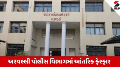 Aravalli Police: 130 Staff Transferred in Major Shakeup